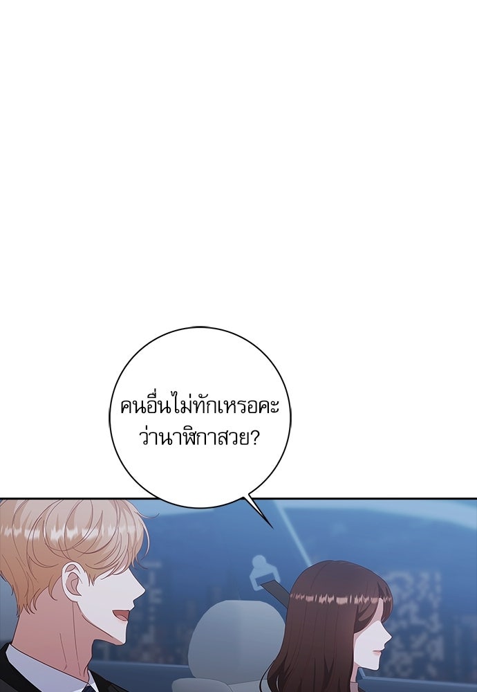 จังหวะฉ่ำรัก - หน้า 66
