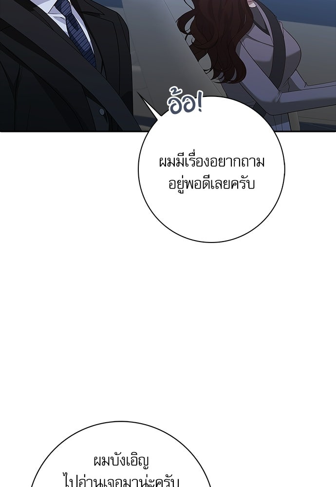 จังหวะฉ่ำรัก - หน้า 67