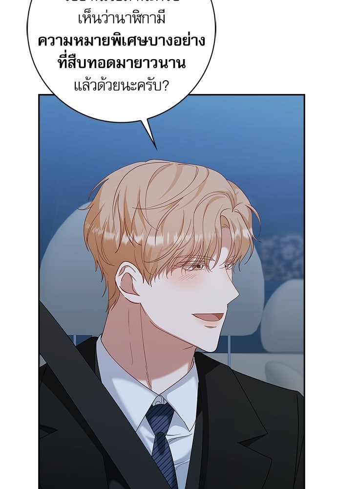 จังหวะฉ่ำรัก - หน้า 68