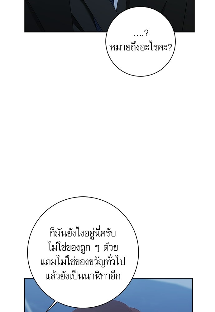 จังหวะฉ่ำรัก - หน้า 69