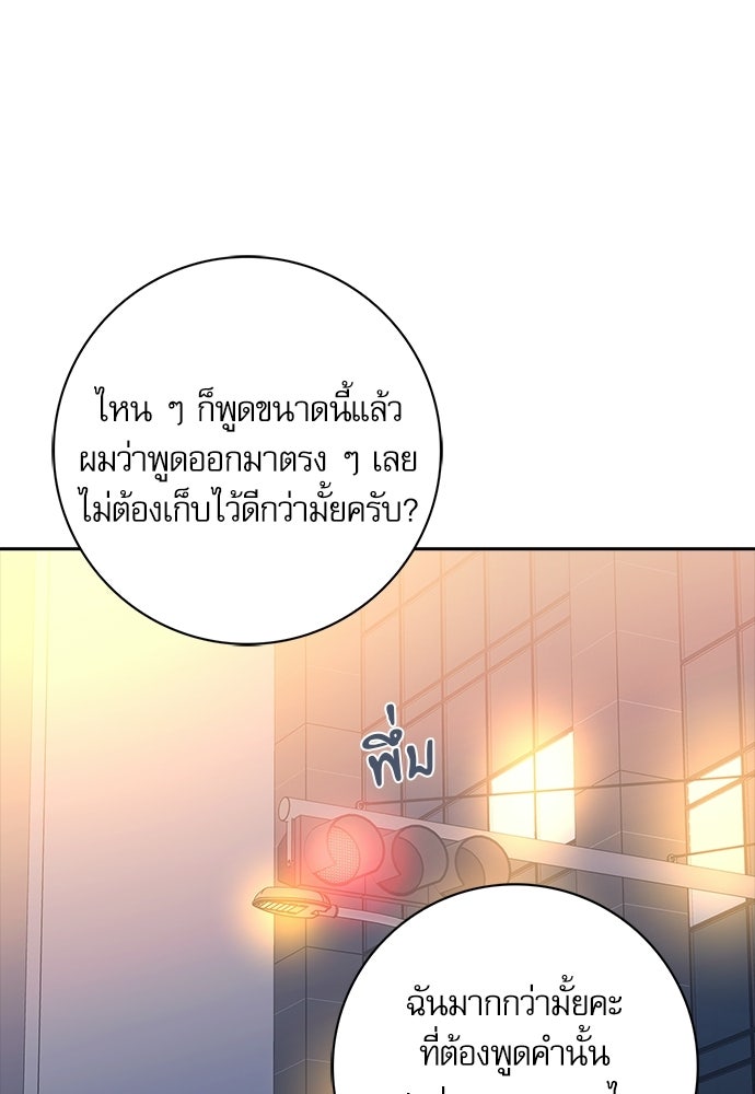 จังหวะฉ่ำรัก - หน้า 71