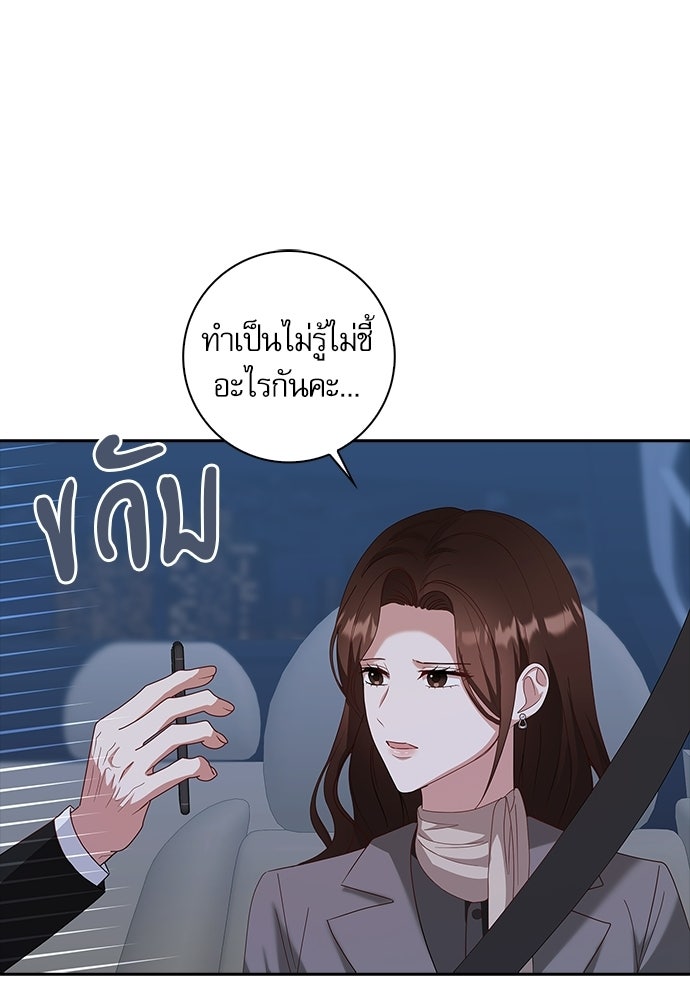 จังหวะฉ่ำรัก - หน้า 73