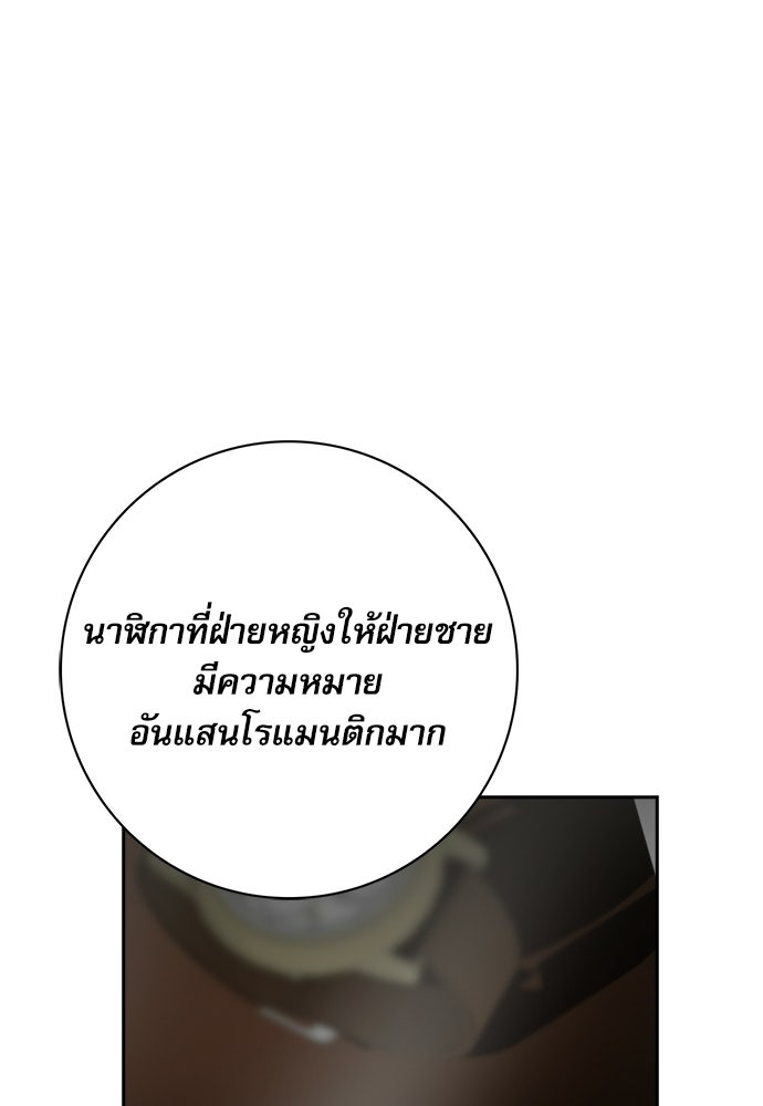 จังหวะฉ่ำรัก - หน้า 74