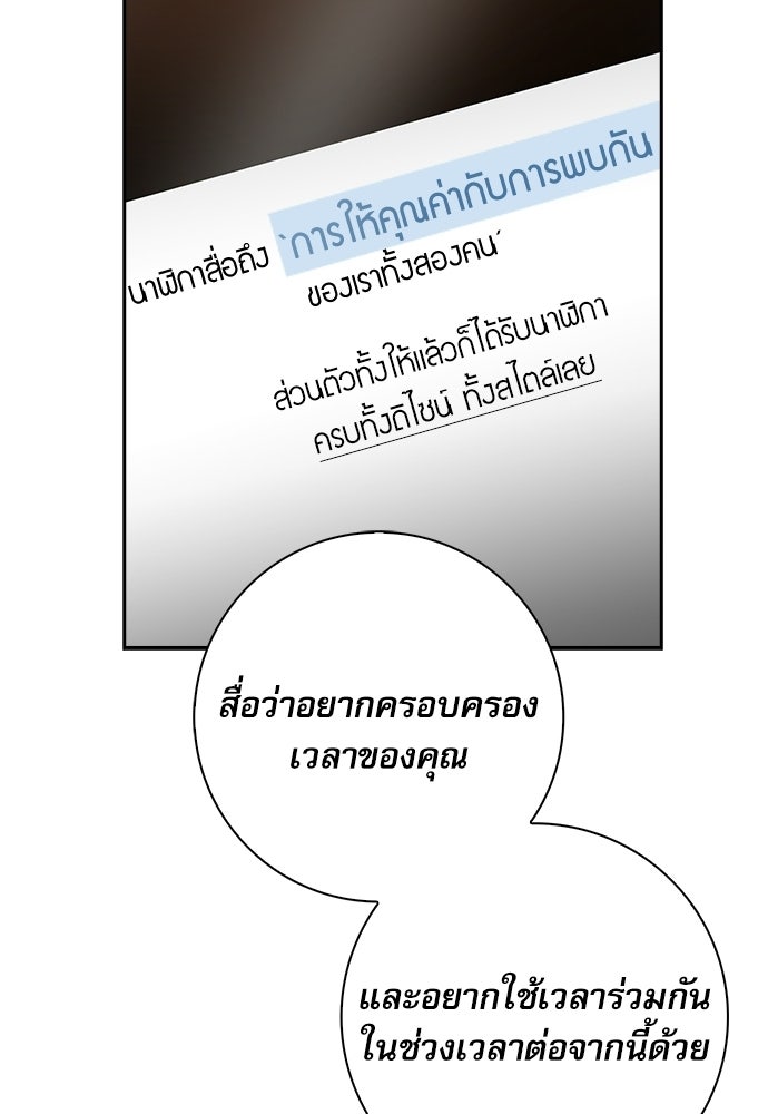 จังหวะฉ่ำรัก - หน้า 75