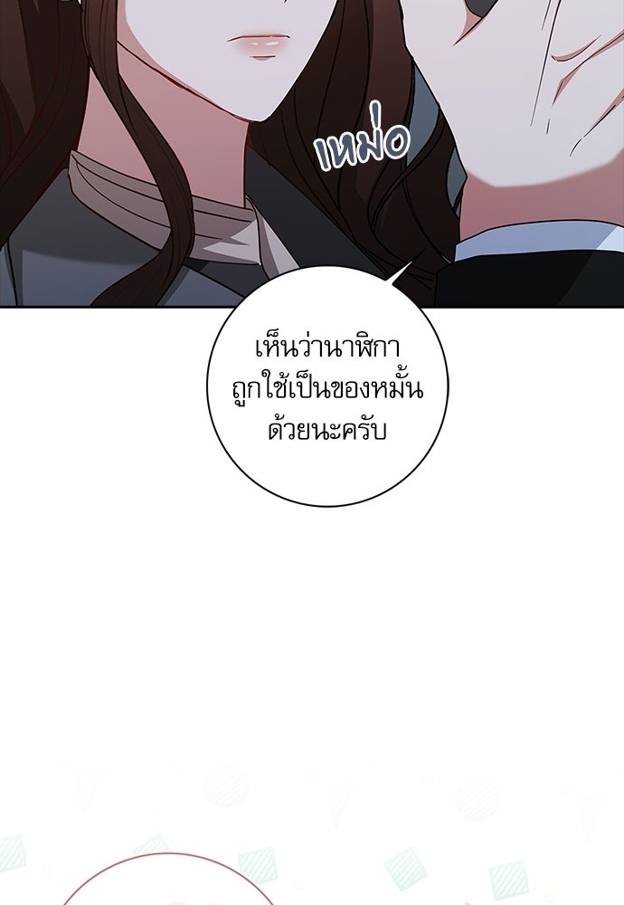 จังหวะฉ่ำรัก - หน้า 77