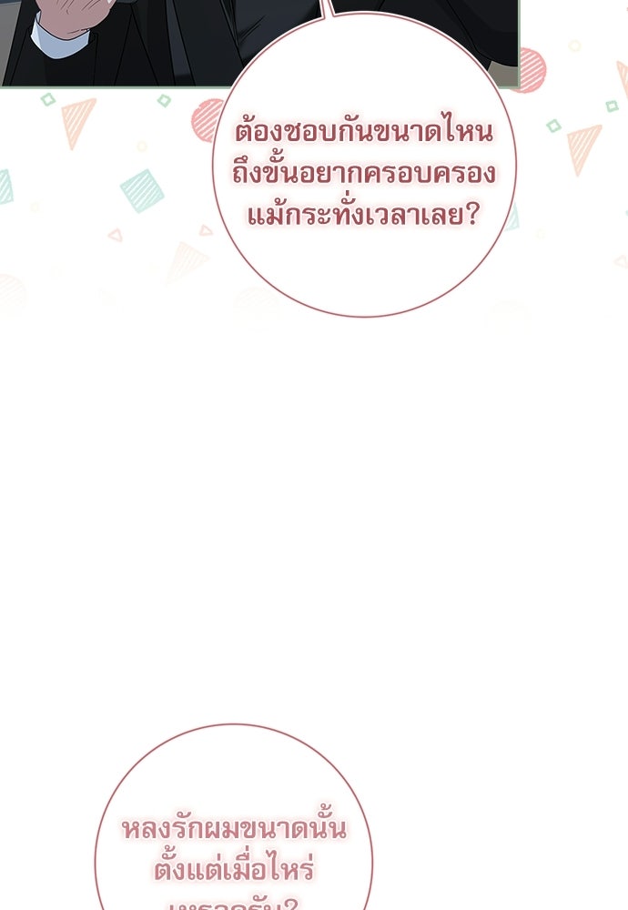 จังหวะฉ่ำรัก - หน้า 79