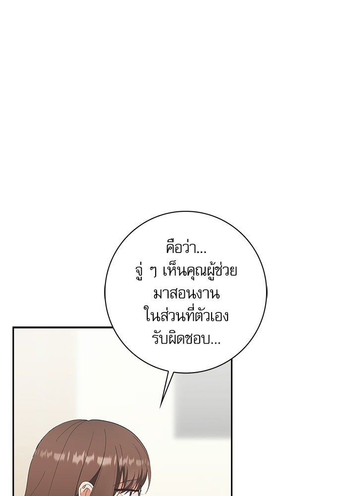 จังหวะฉ่ำรัก - หน้า 8