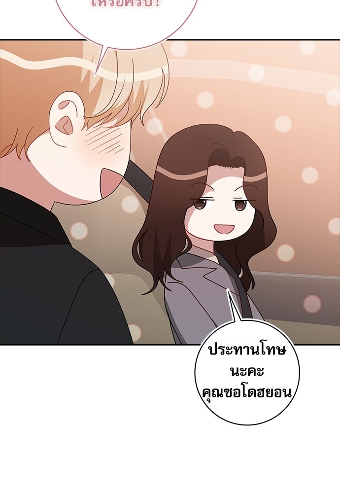 จังหวะฉ่ำรัก - หน้า 80