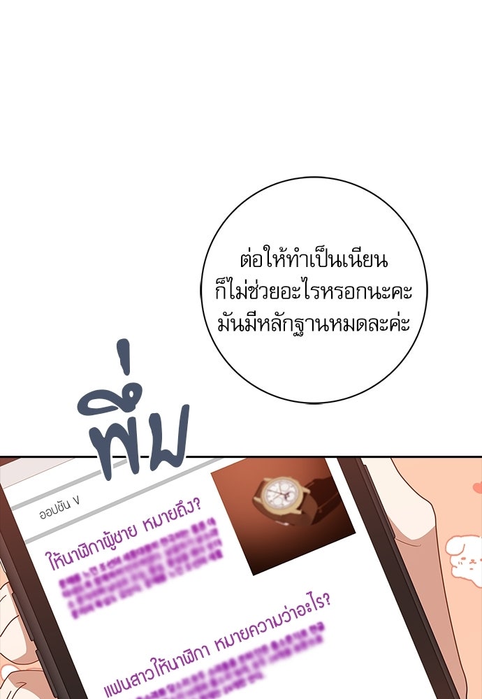 จังหวะฉ่ำรัก - หน้า 81