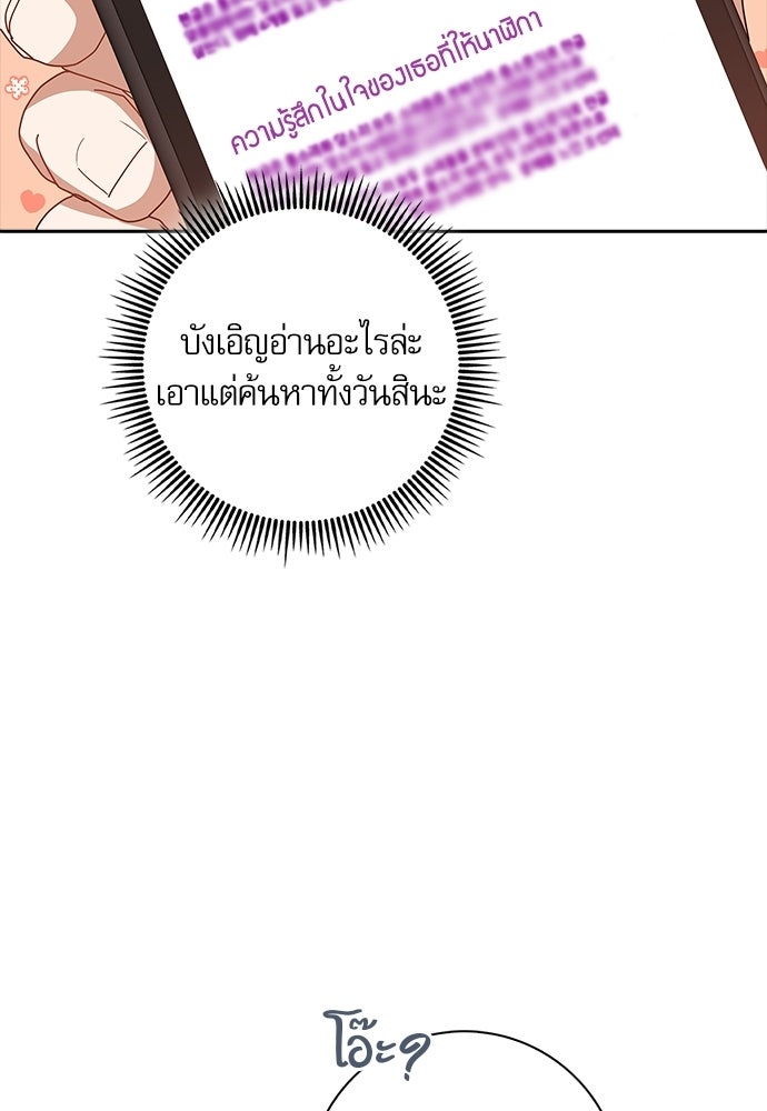 จังหวะฉ่ำรัก - หน้า 82