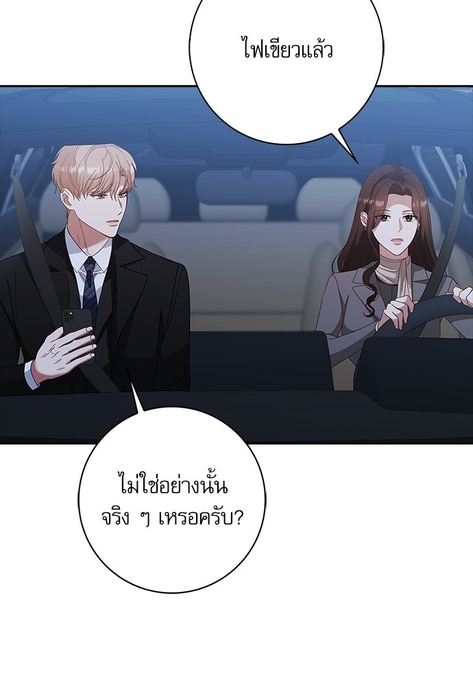 จังหวะฉ่ำรัก - หน้า 83