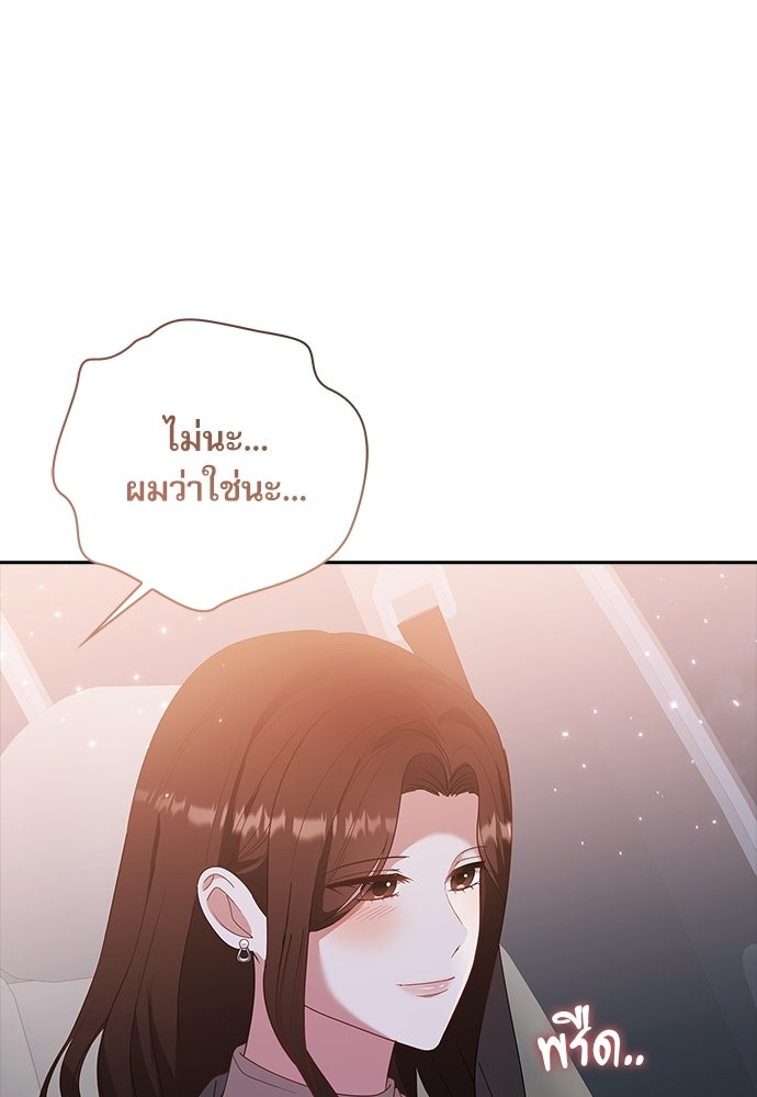 จังหวะฉ่ำรัก - หน้า 84