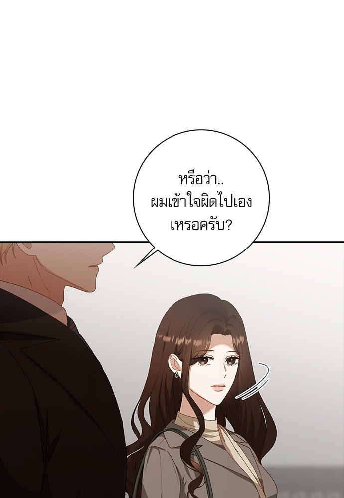 จังหวะฉ่ำรัก - หน้า 89