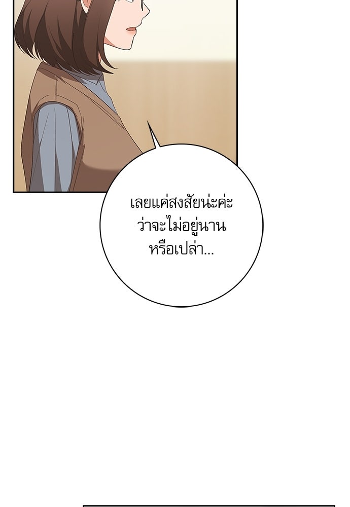 จังหวะฉ่ำรัก - หน้า 9