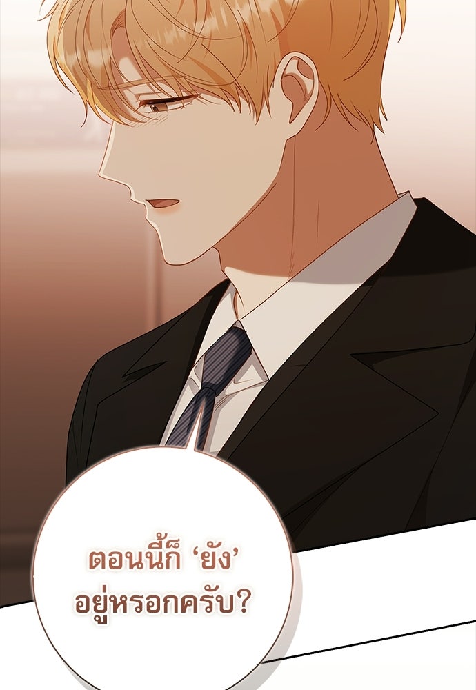 จังหวะฉ่ำรัก - หน้า 91