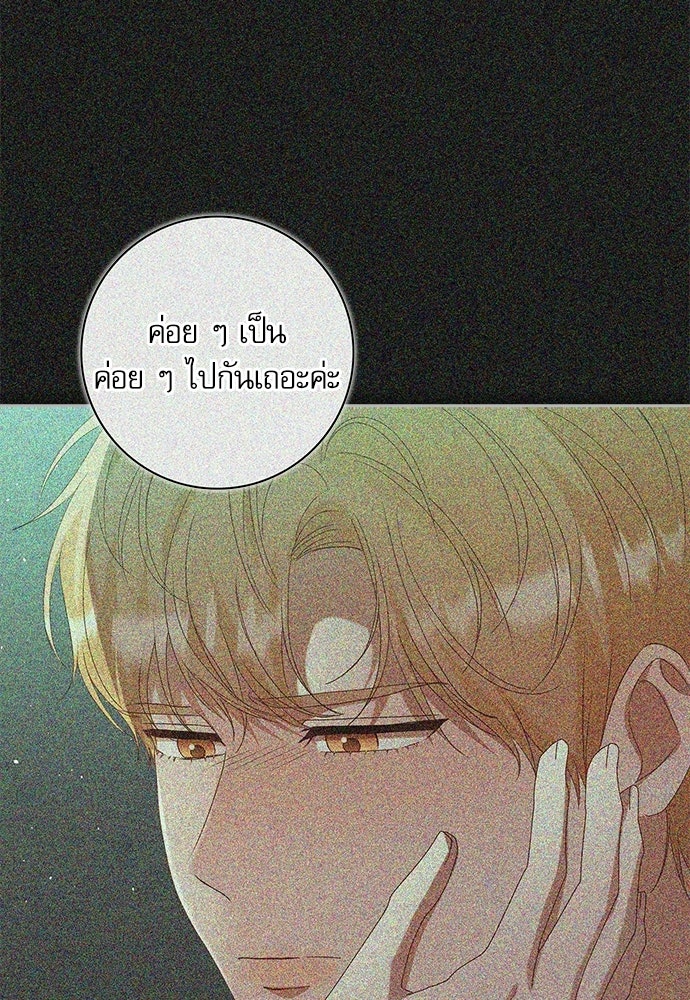 จังหวะฉ่ำรัก - หน้า 94