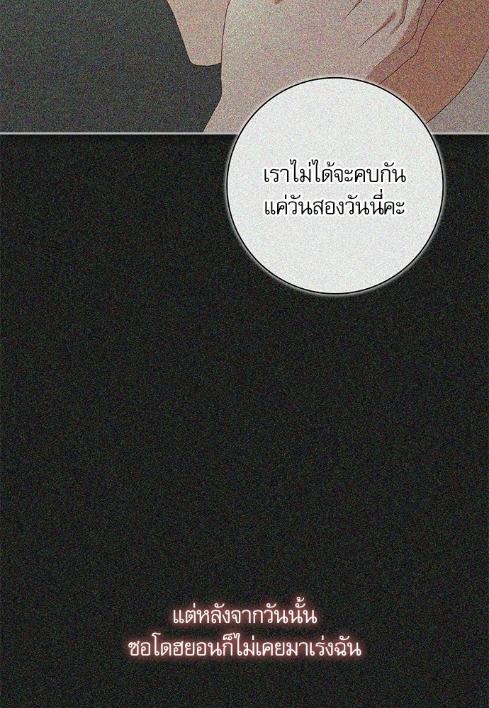 จังหวะฉ่ำรัก - หน้า 95