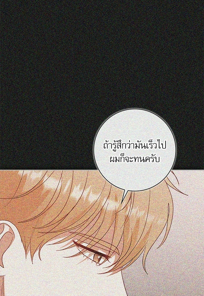 จังหวะฉ่ำรัก - หน้า 96