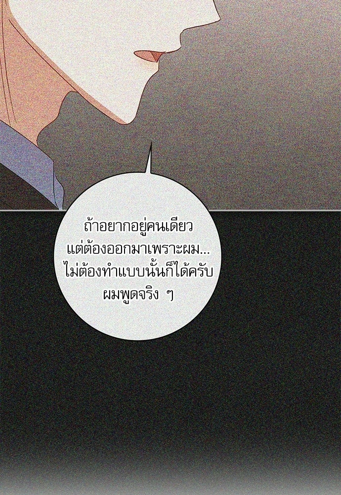 จังหวะฉ่ำรัก - หน้า 97