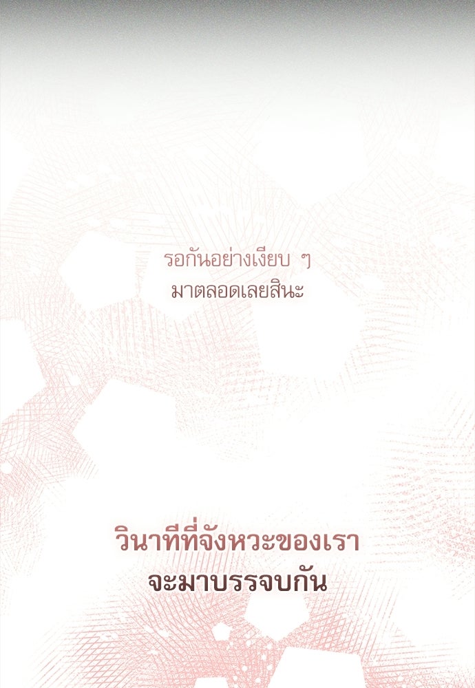 จังหวะฉ่ำรัก - หน้า 98