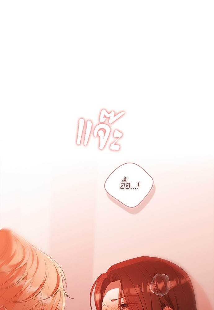 จังหวะฉ่ำรัก - หน้า 10