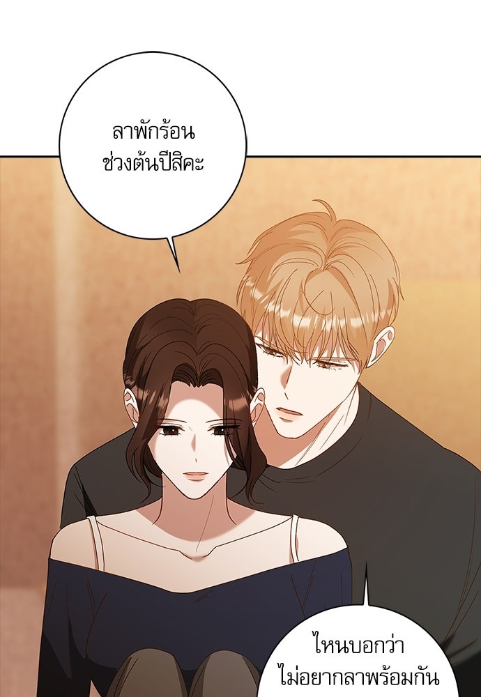 จังหวะฉ่ำรัก - หน้า 100