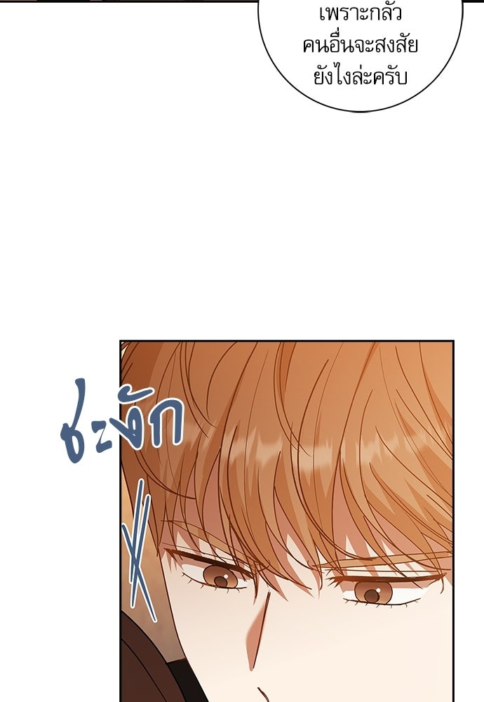 จังหวะฉ่ำรัก - หน้า 101