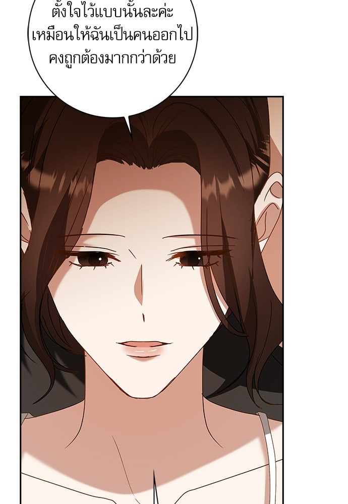 จังหวะฉ่ำรัก - หน้า 103
