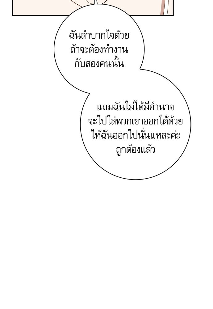 จังหวะฉ่ำรัก - หน้า 104