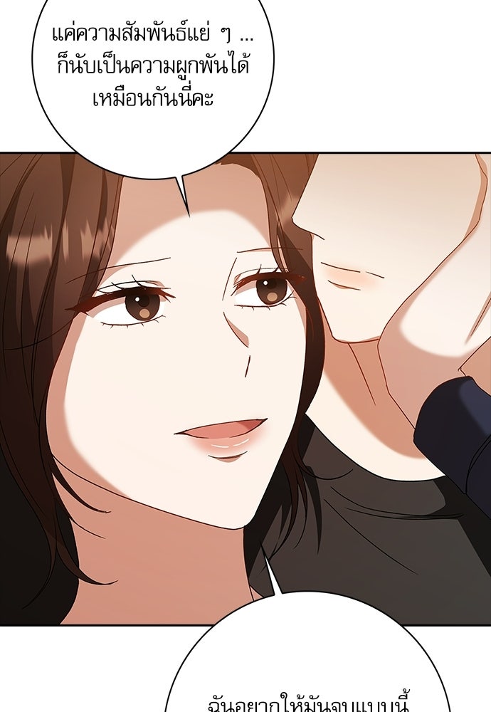 จังหวะฉ่ำรัก - หน้า 108