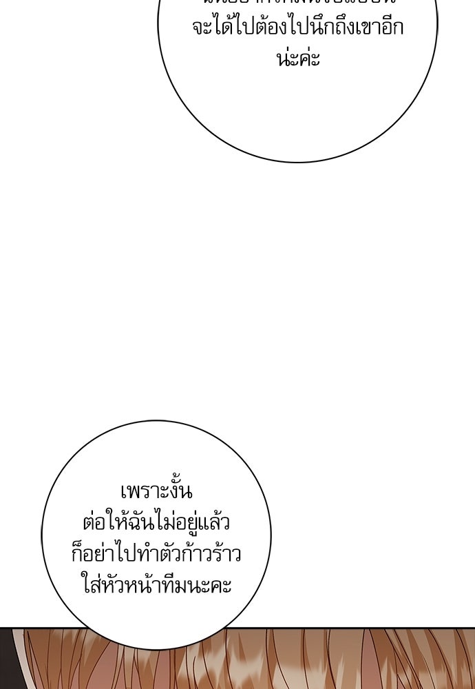 จังหวะฉ่ำรัก - หน้า 109