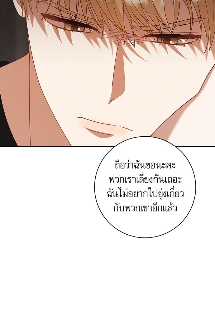 จังหวะฉ่ำรัก - หน้า 110