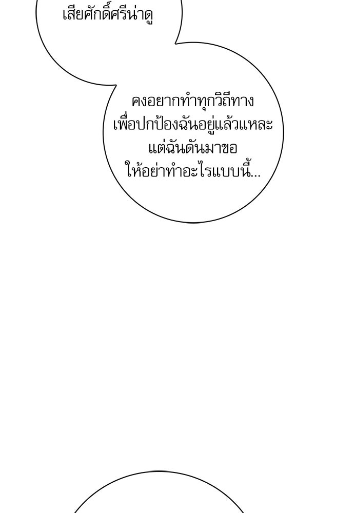 จังหวะฉ่ำรัก - หน้า 112