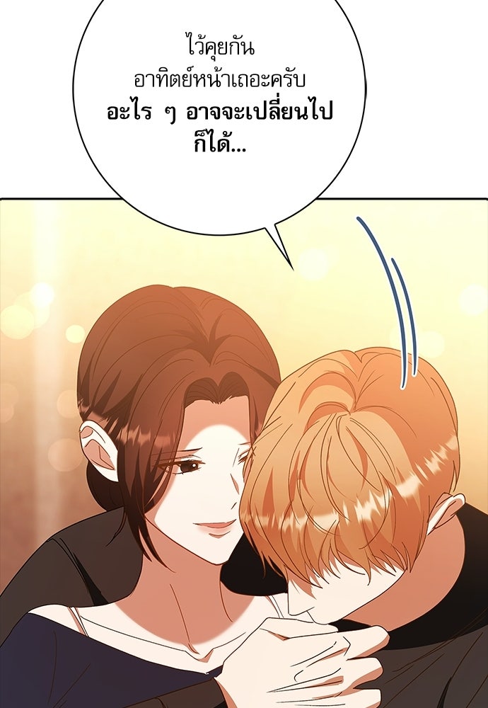 จังหวะฉ่ำรัก - หน้า 113