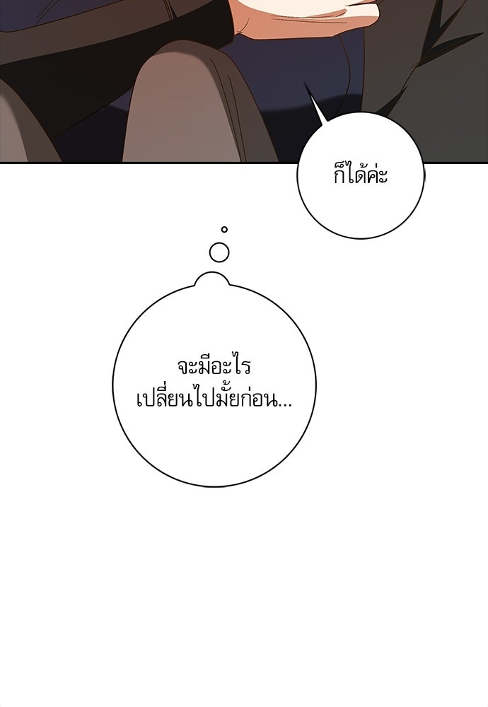 จังหวะฉ่ำรัก - หน้า 114