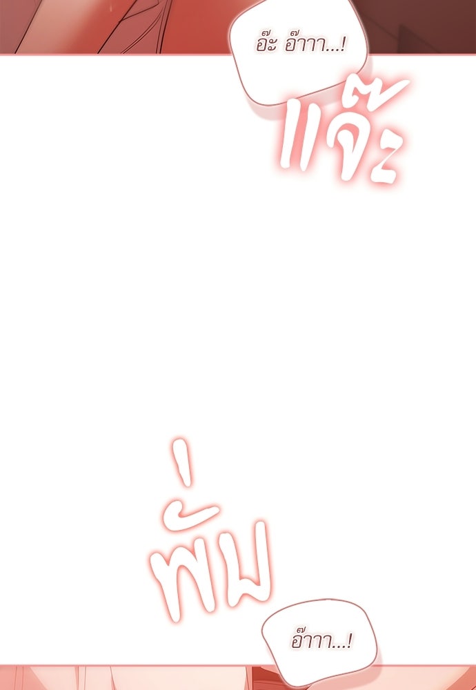 จังหวะฉ่ำรัก - หน้า 12
