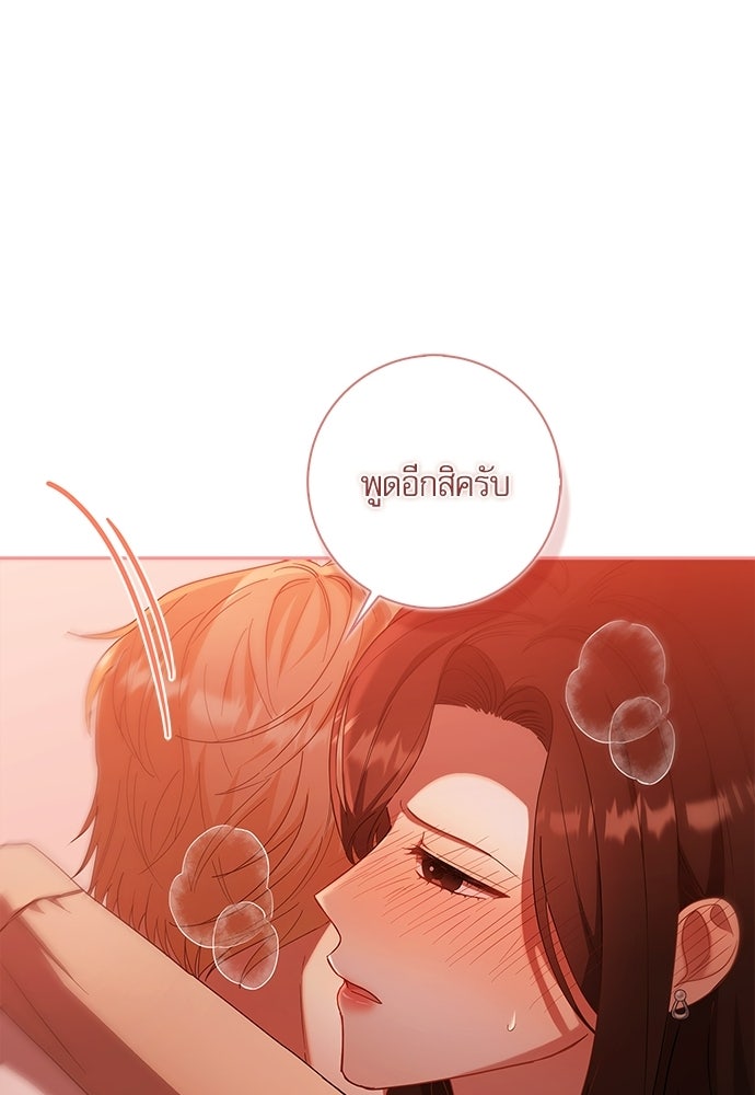 จังหวะฉ่ำรัก - หน้า 17