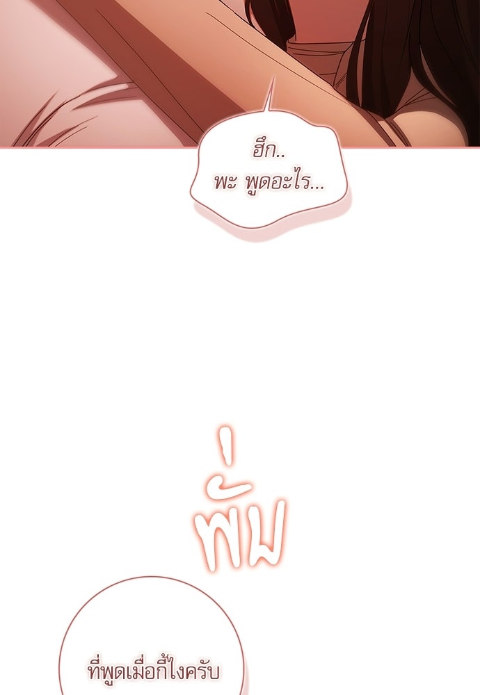 จังหวะฉ่ำรัก - หน้า 18