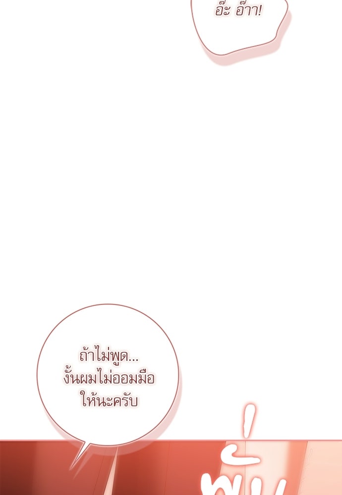 จังหวะฉ่ำรัก - หน้า 20