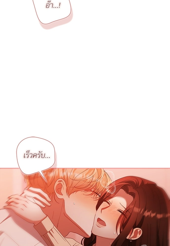 จังหวะฉ่ำรัก - หน้า 22