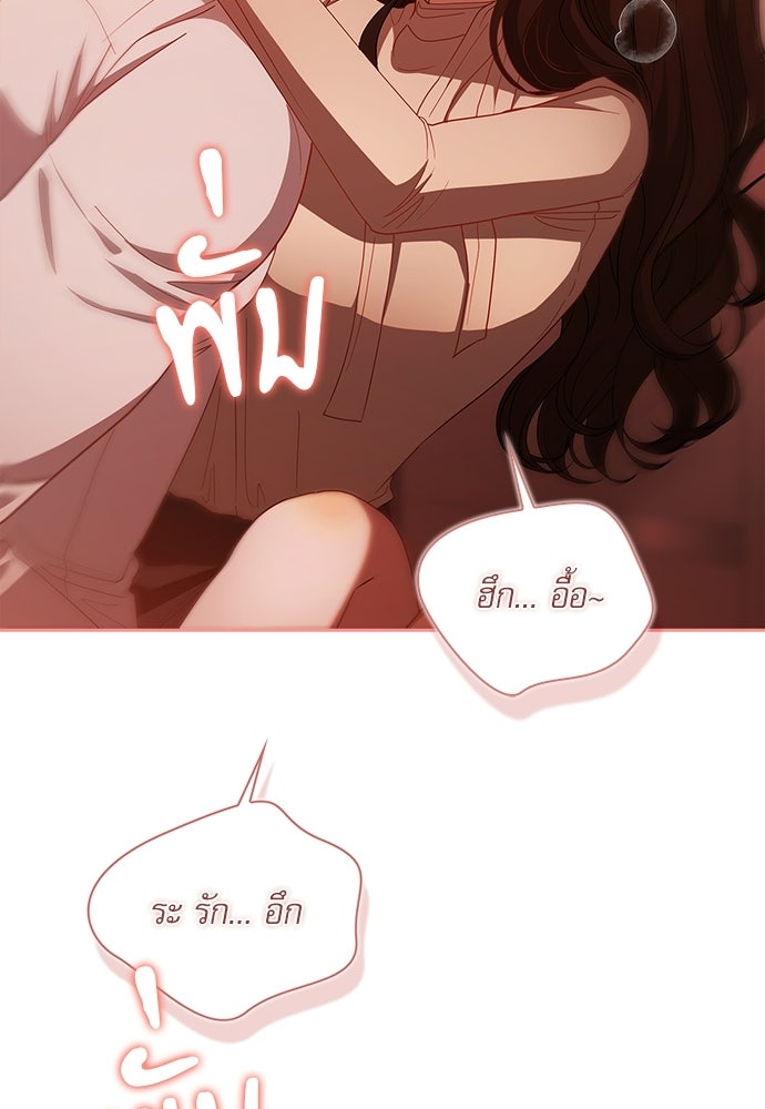 จังหวะฉ่ำรัก - หน้า 23