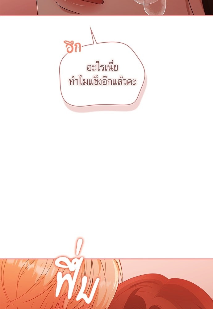 จังหวะฉ่ำรัก - หน้า 32