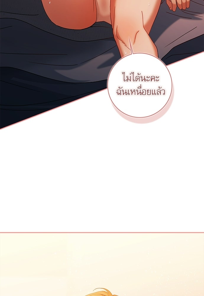จังหวะฉ่ำรัก - หน้า 36