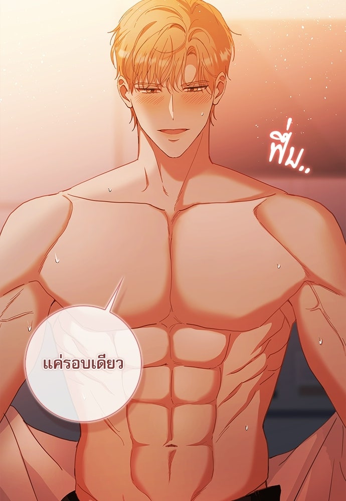 จังหวะฉ่ำรัก - หน้า 37