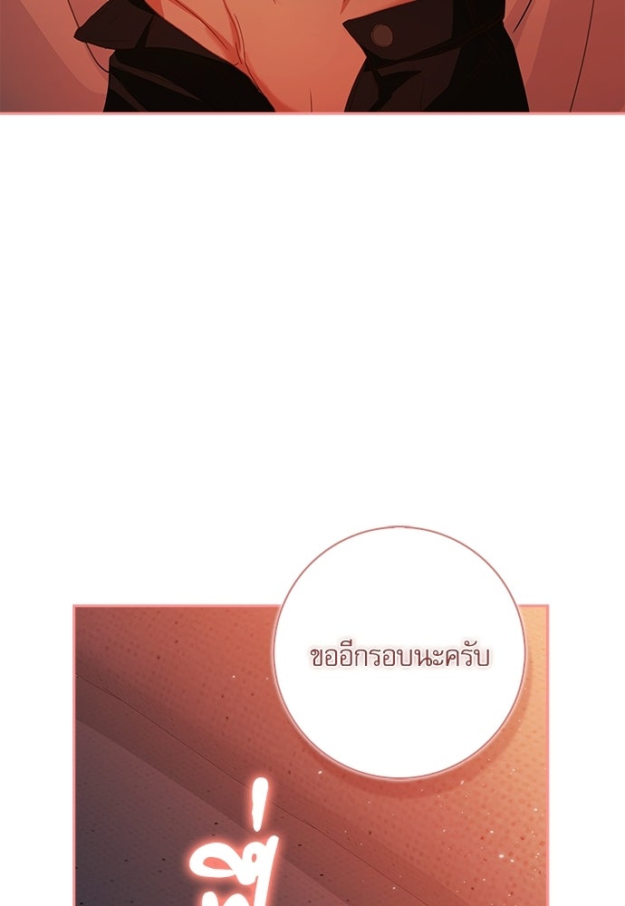 จังหวะฉ่ำรัก - หน้า 38