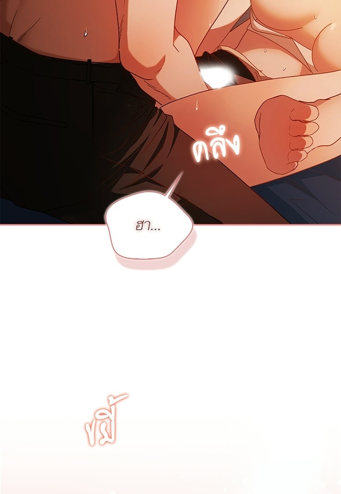 จังหวะฉ่ำรัก - หน้า 45