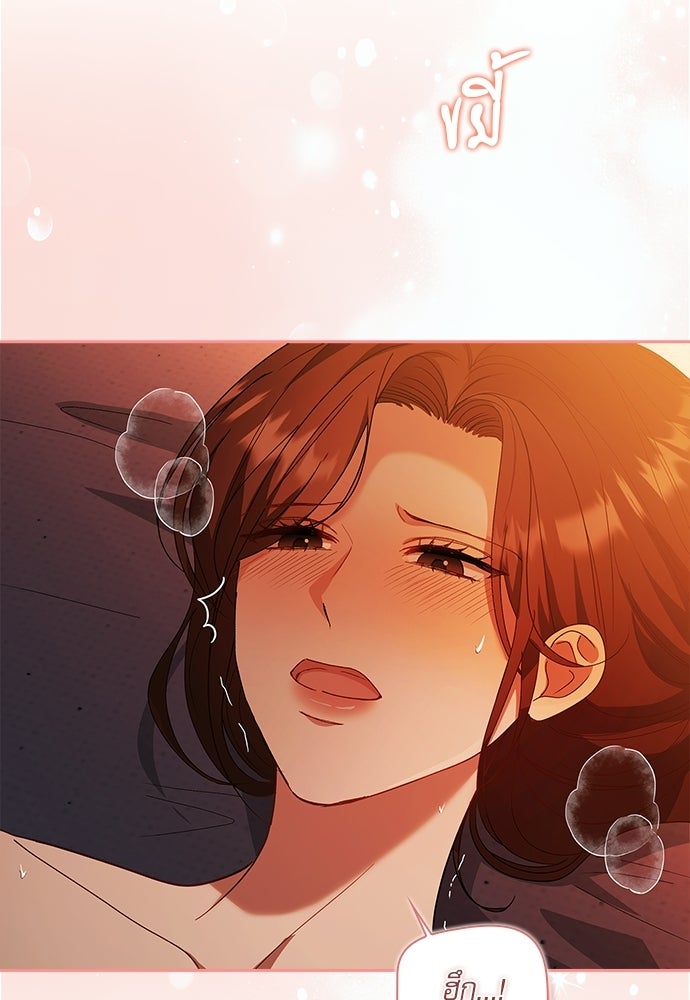 จังหวะฉ่ำรัก - หน้า 46