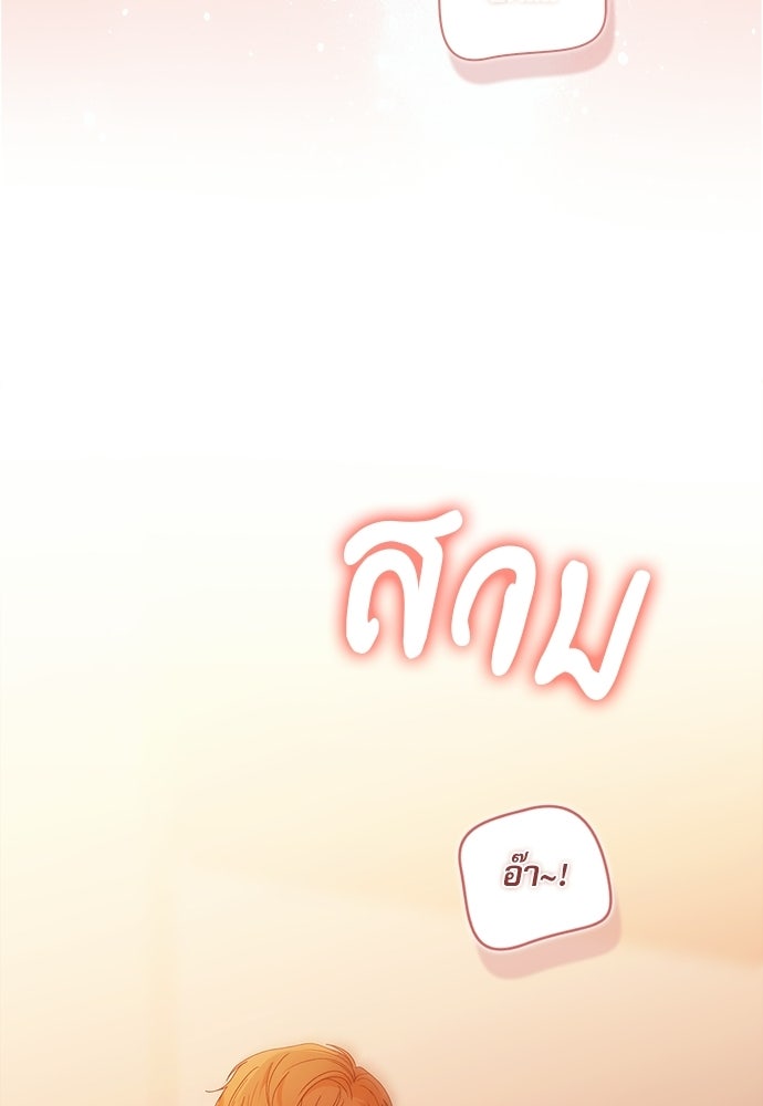 จังหวะฉ่ำรัก - หน้า 47