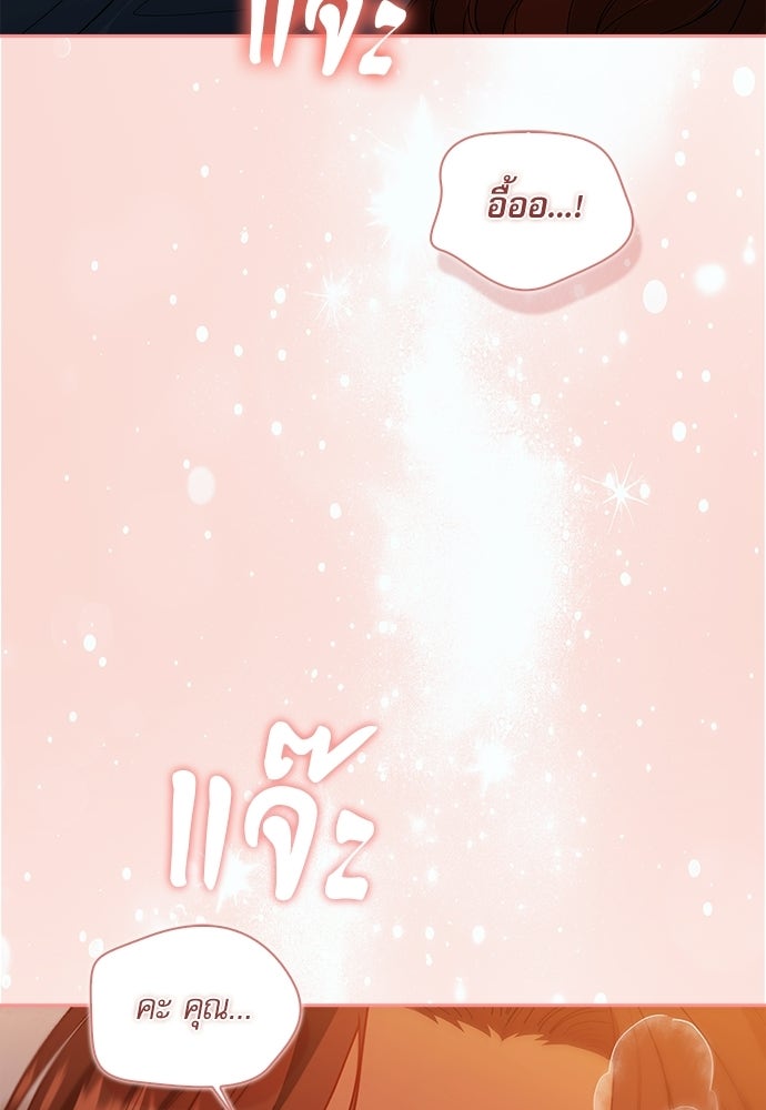 จังหวะฉ่ำรัก - หน้า 49