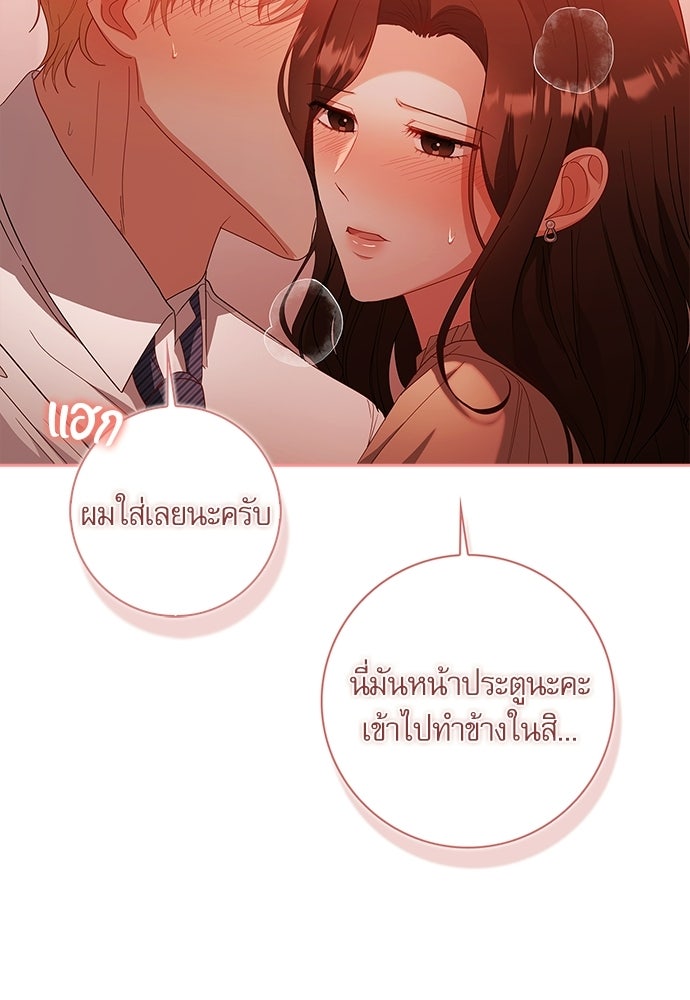 จังหวะฉ่ำรัก - หน้า 5